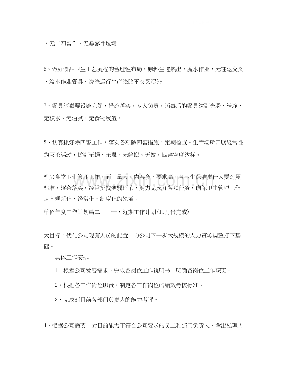 单位年度工作计划怎么写.docx_第2页