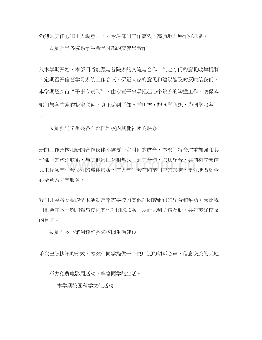 学生会学习部副部长工作计划.docx_第2页
