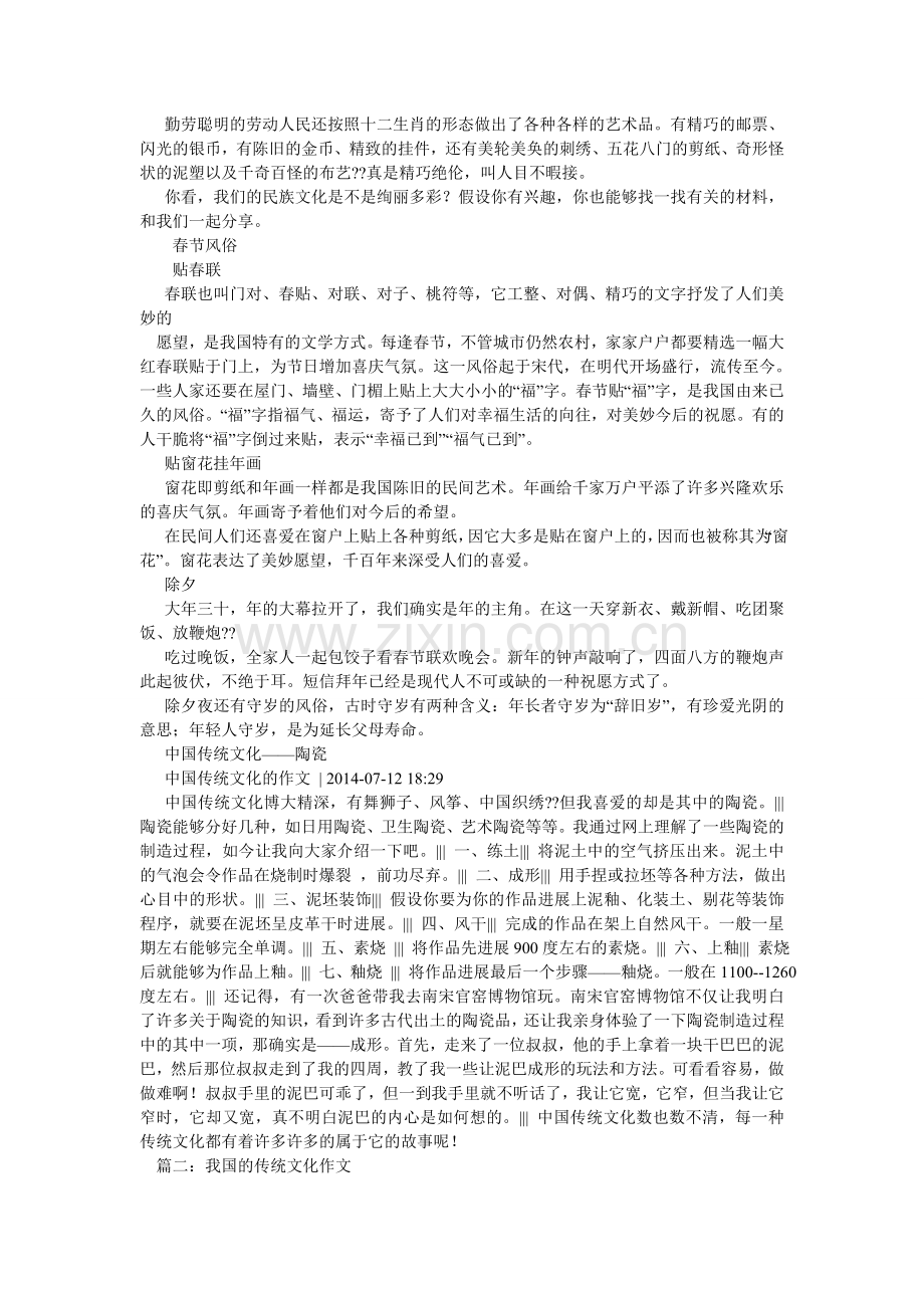 中国传ۥ统艺术作文.doc_第2页
