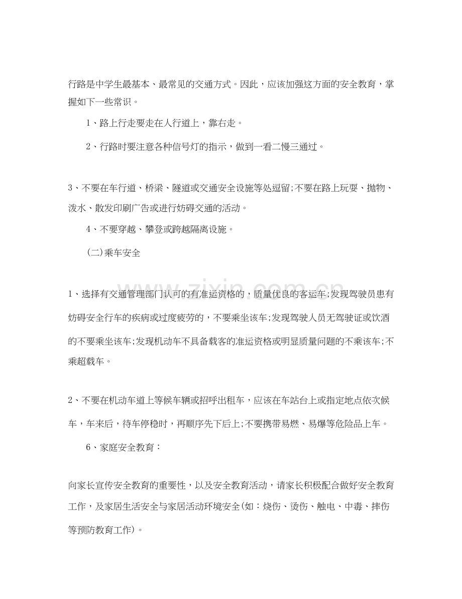 中职班级安全工作计划.docx_第2页