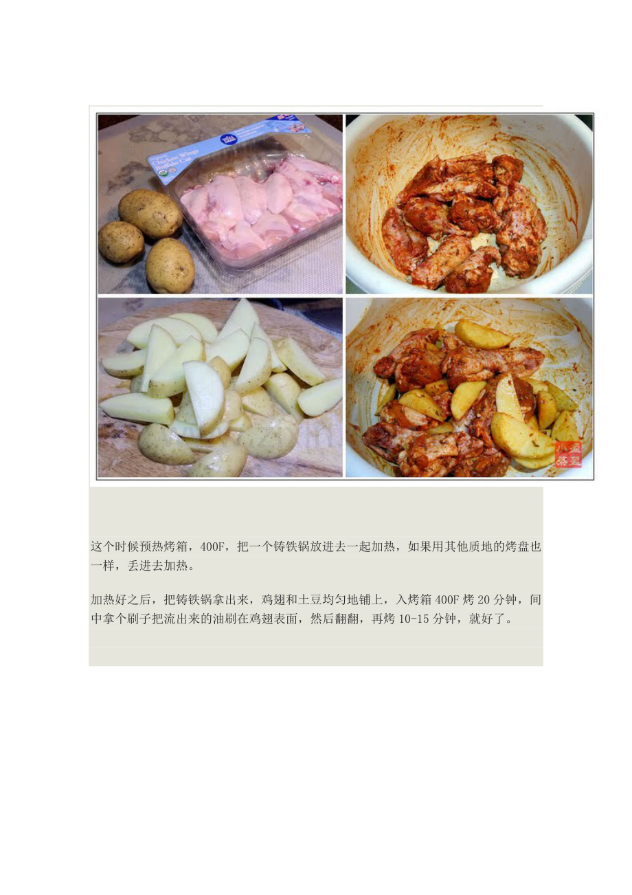 香辣孜然烤鸡翅.doc_第2页