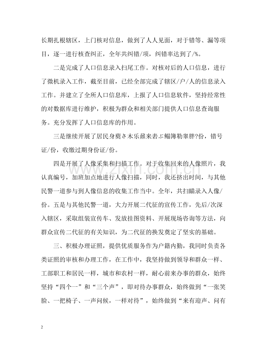 公务员的年度考核个人总结.docx_第2页