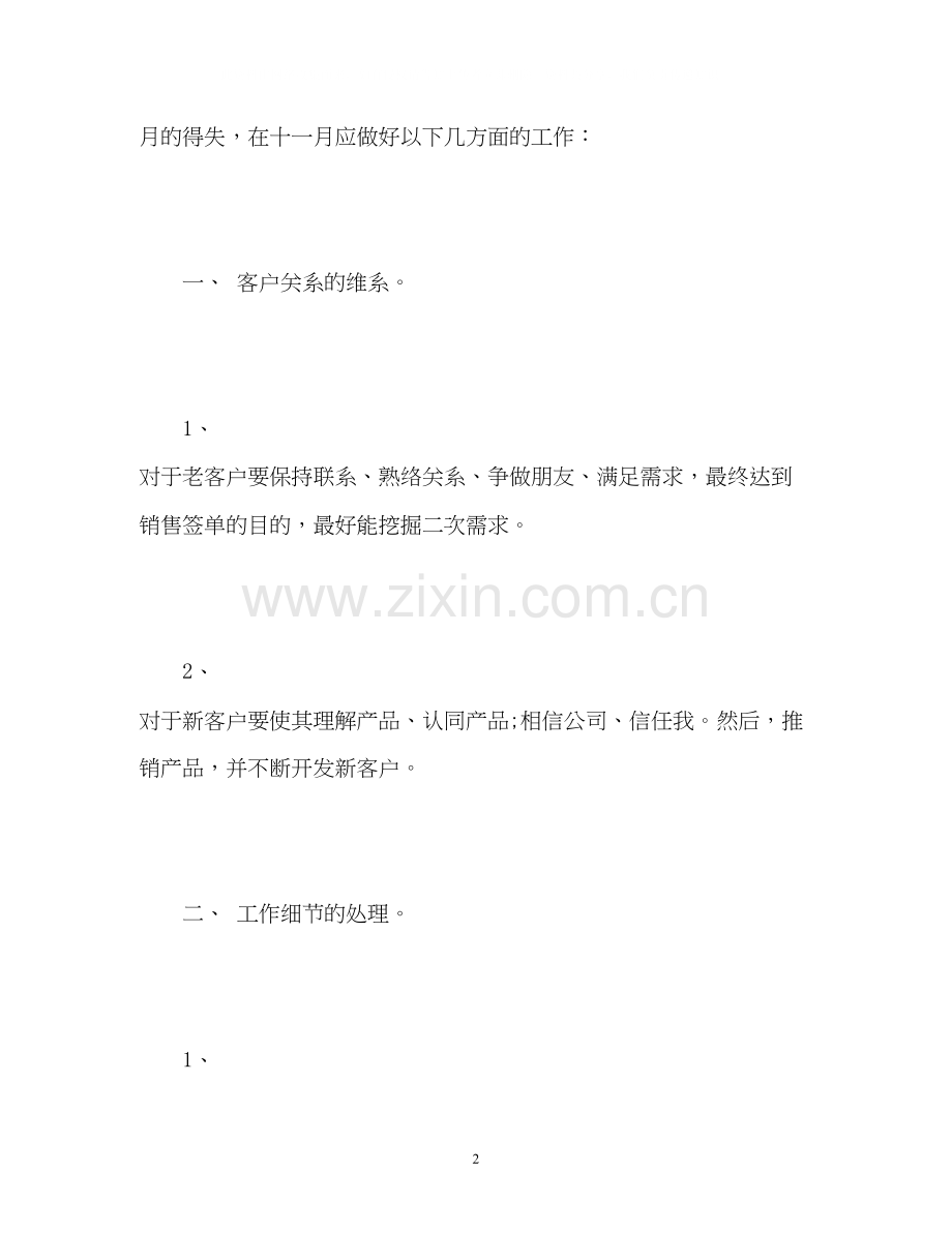 十一月销售工作计划.docx_第2页