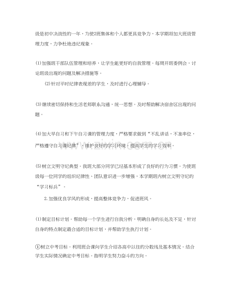 九年级班主任秋季工作计划.docx_第2页