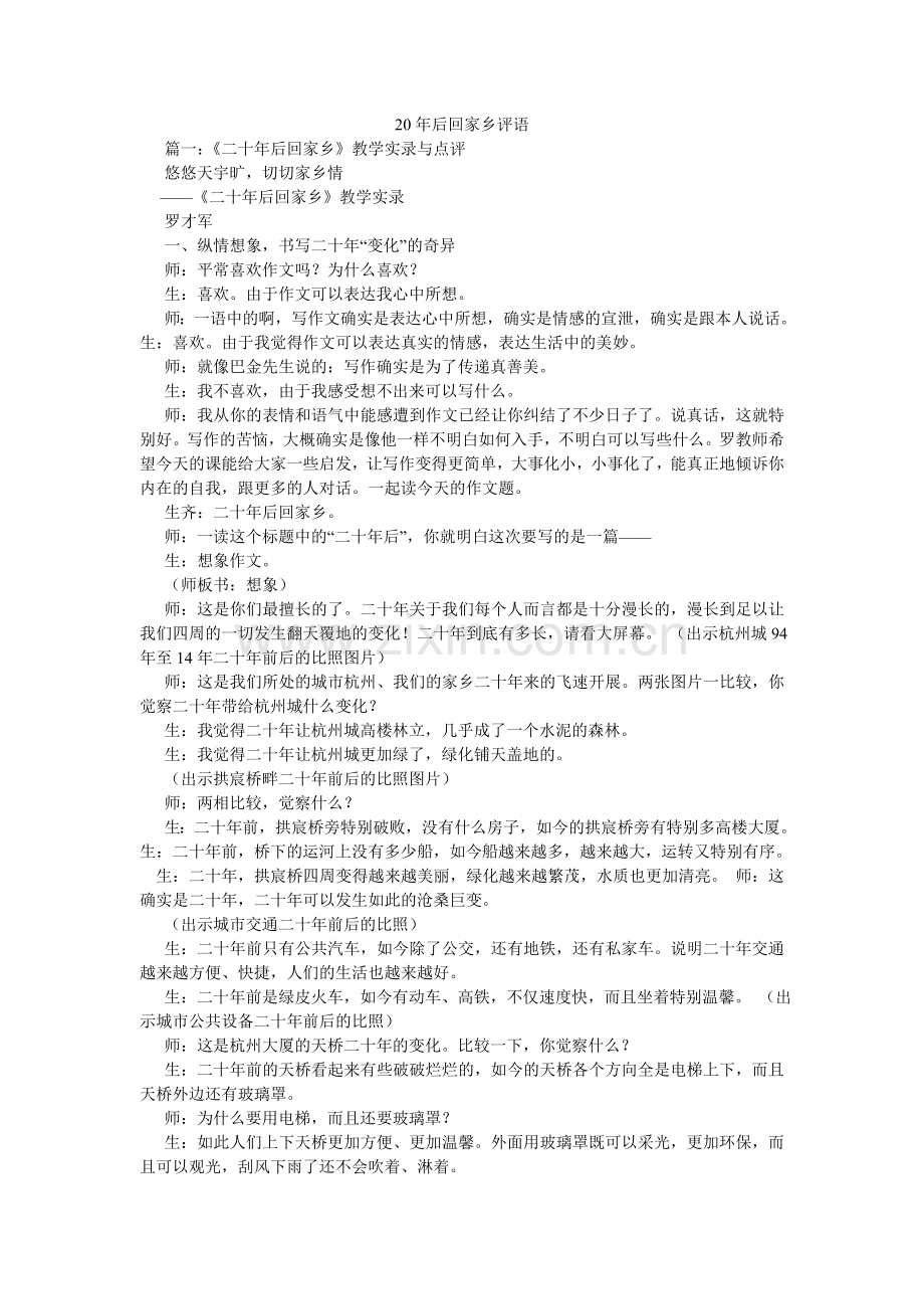 后回故ۥ乡评语.doc_第1页