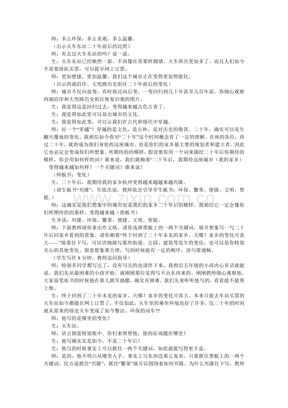 后回故ۥ乡评语.doc_第2页