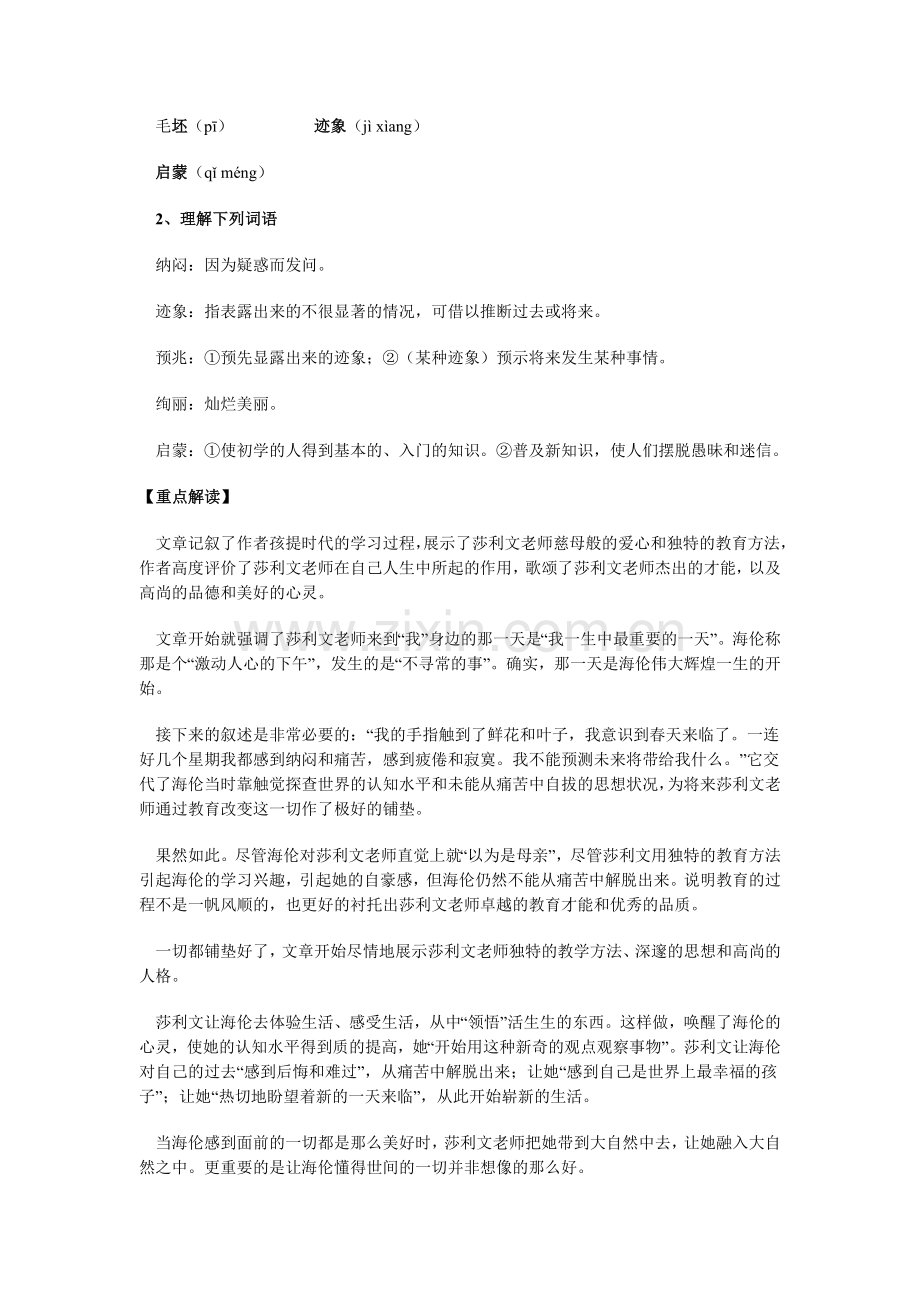 九年级语文《莎利文老师》知识要点与能力训练.doc_第2页