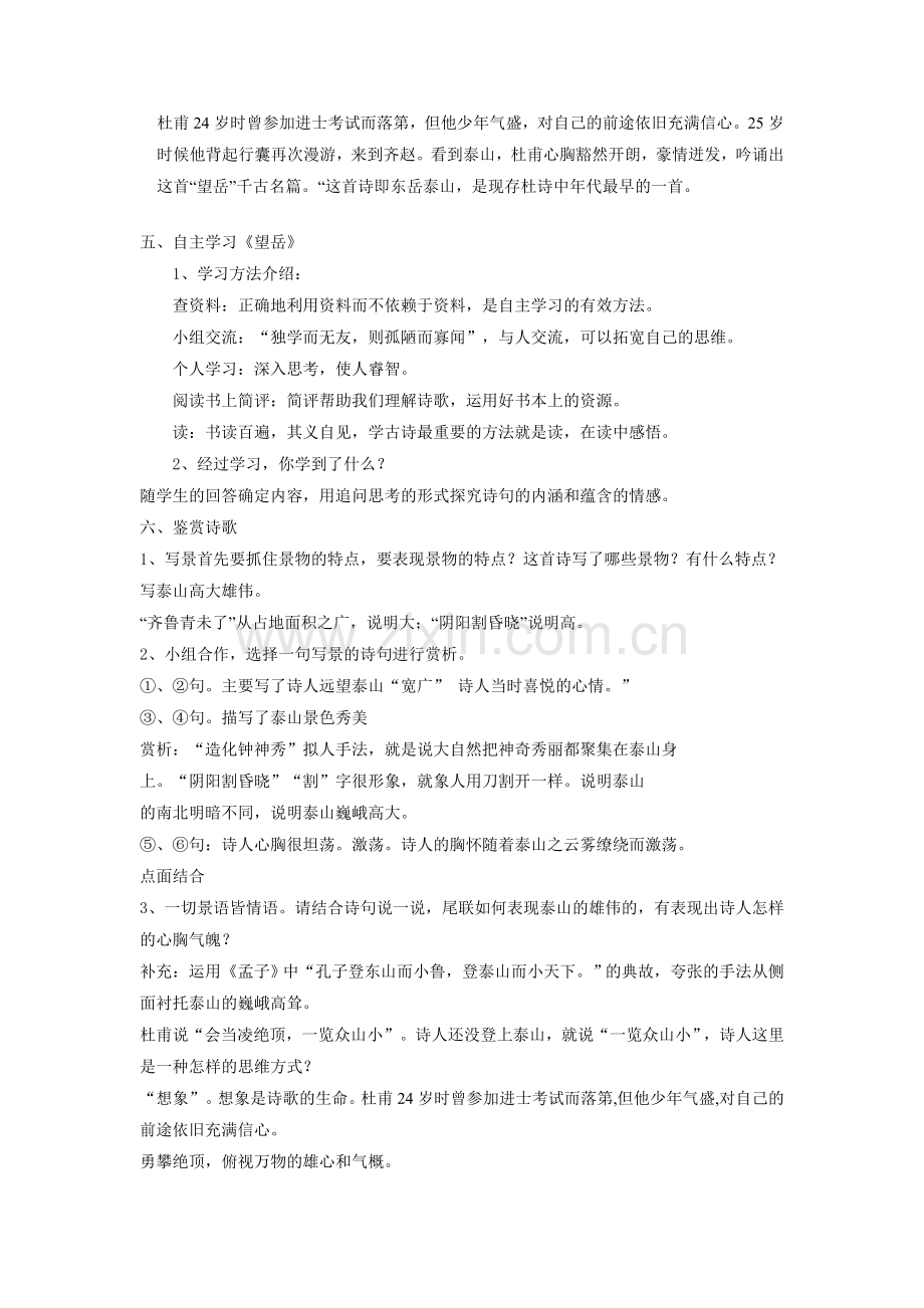 (部编)初中语文人教2011课标版七年级下册第20课-望岳教学设计.doc_第2页
