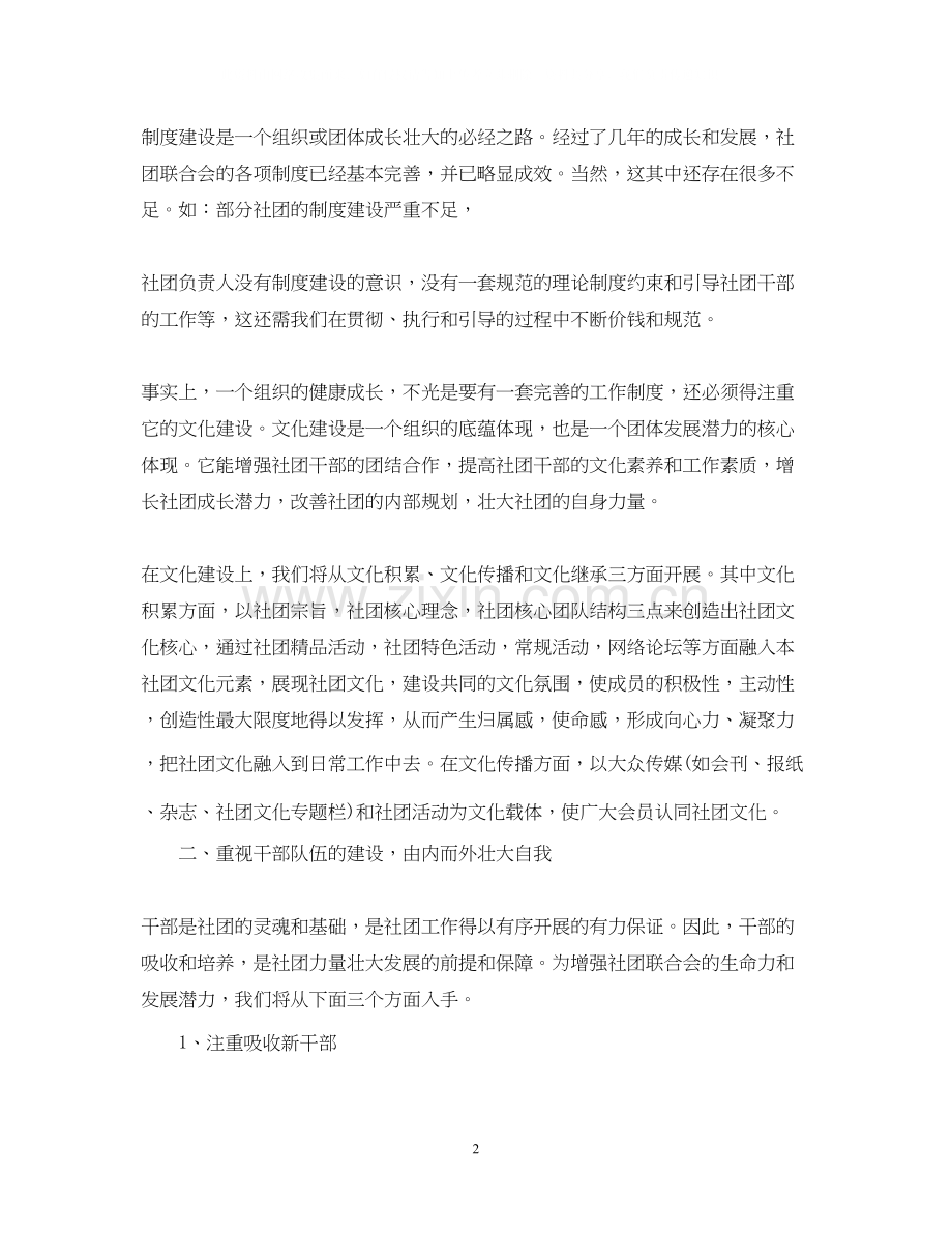 工作计划范文社联.docx_第2页