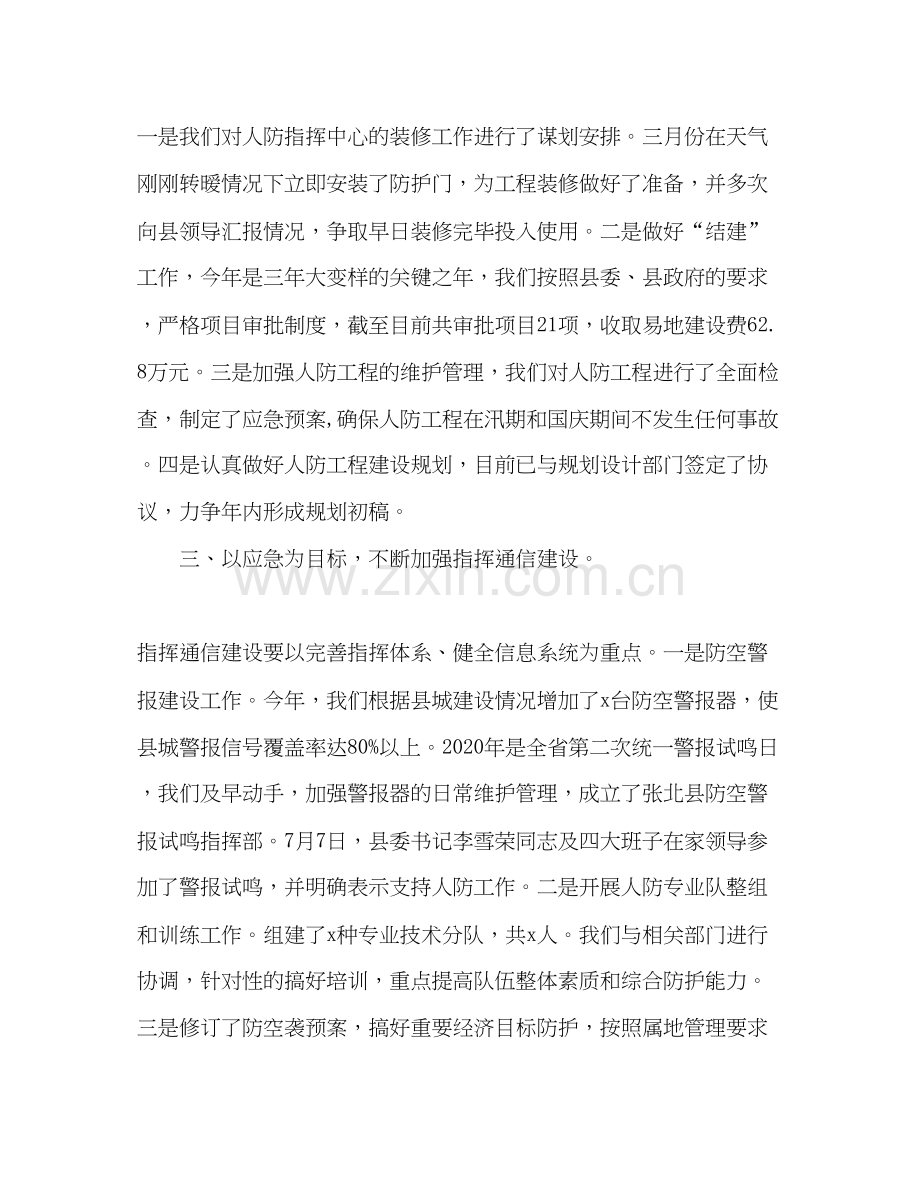 县人防办工作总结与年工作计划.docx_第2页