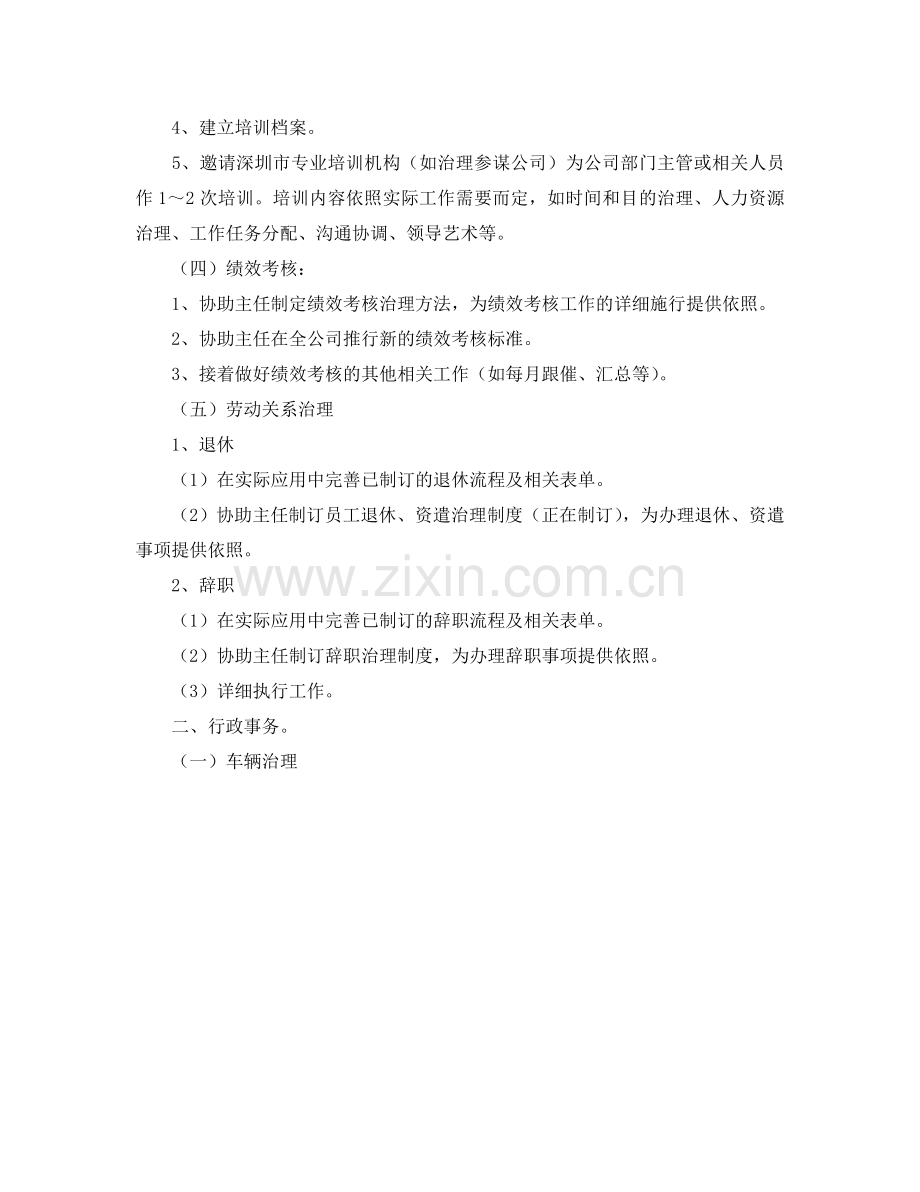 公司2024年员工工作参考计划.doc_第2页