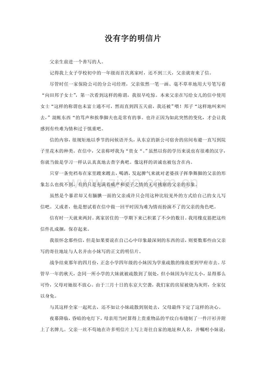 没有字的明信片.doc_第1页