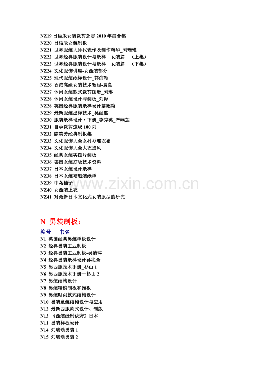 服装书籍资料[1] 2.doc_第2页