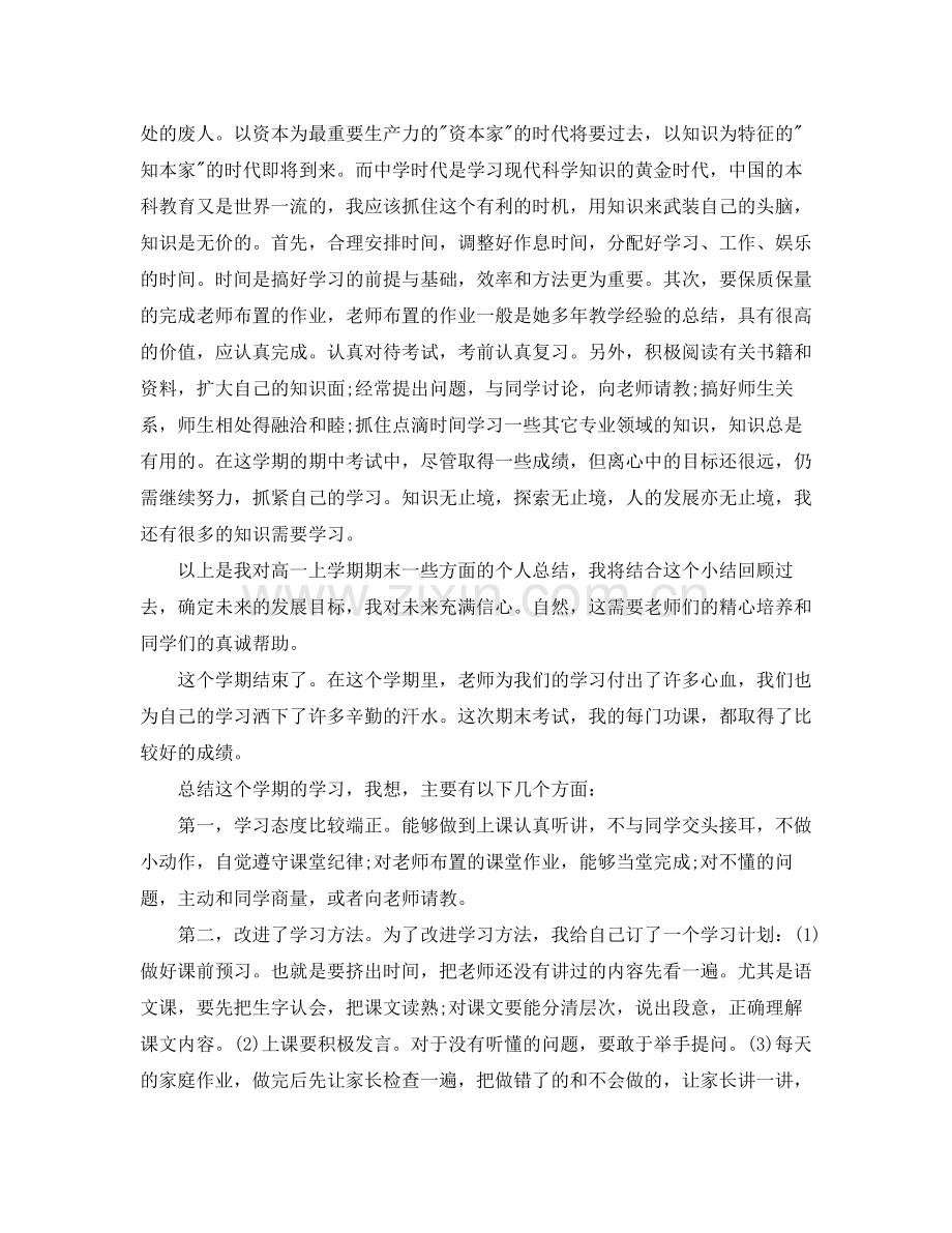 自我总结范文400字.docx_第2页