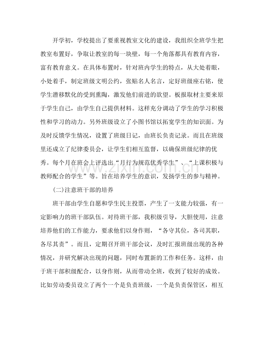 班主任工作经验总结范文.docx_第2页