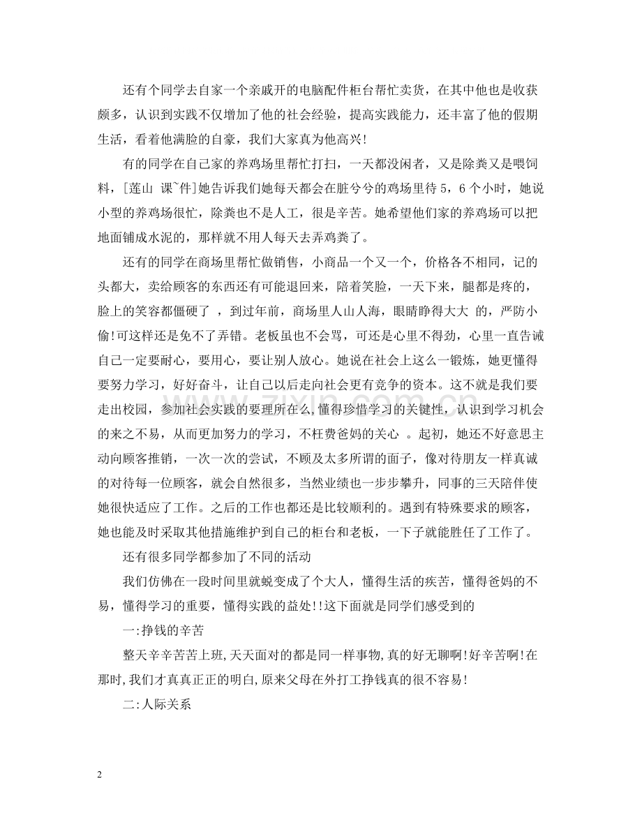 大学生寒假社会实践个人总结范文.docx_第2页