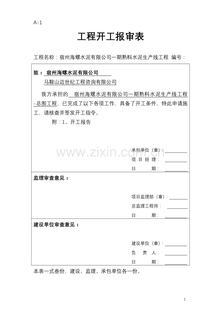 施工单位对监理单位资料报验封面.doc_第2页