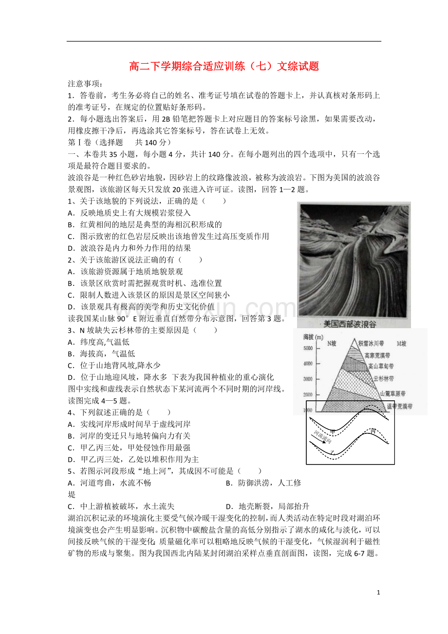 湖北省黄梅一中2012-2013学年高二文综下学期综合适应训练试题(七).doc_第1页