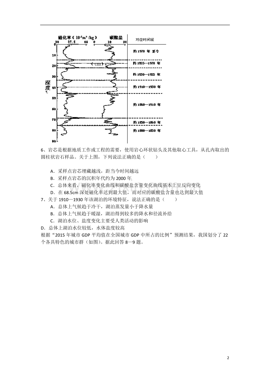 湖北省黄梅一中2012-2013学年高二文综下学期综合适应训练试题(七).doc_第2页