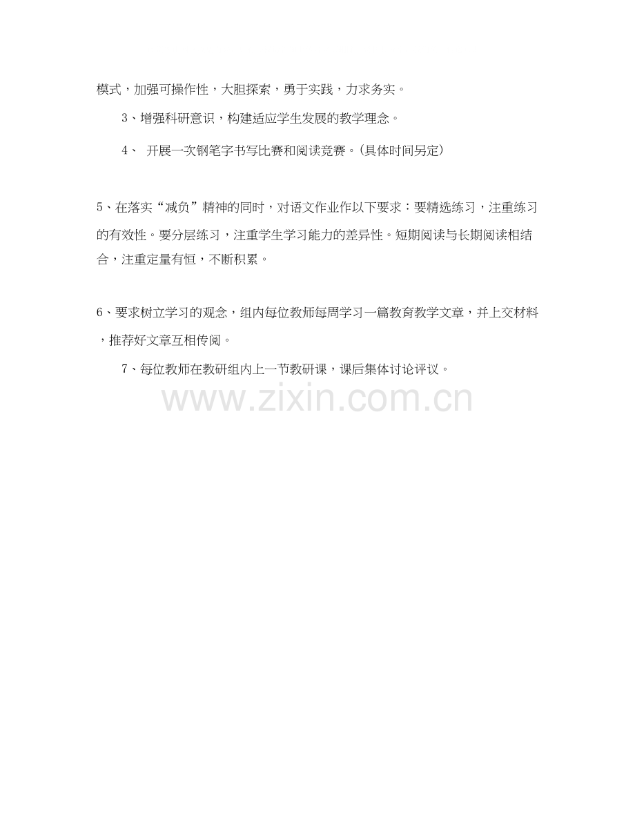 小学五年级语文教研组教学工作计划范文.docx_第2页