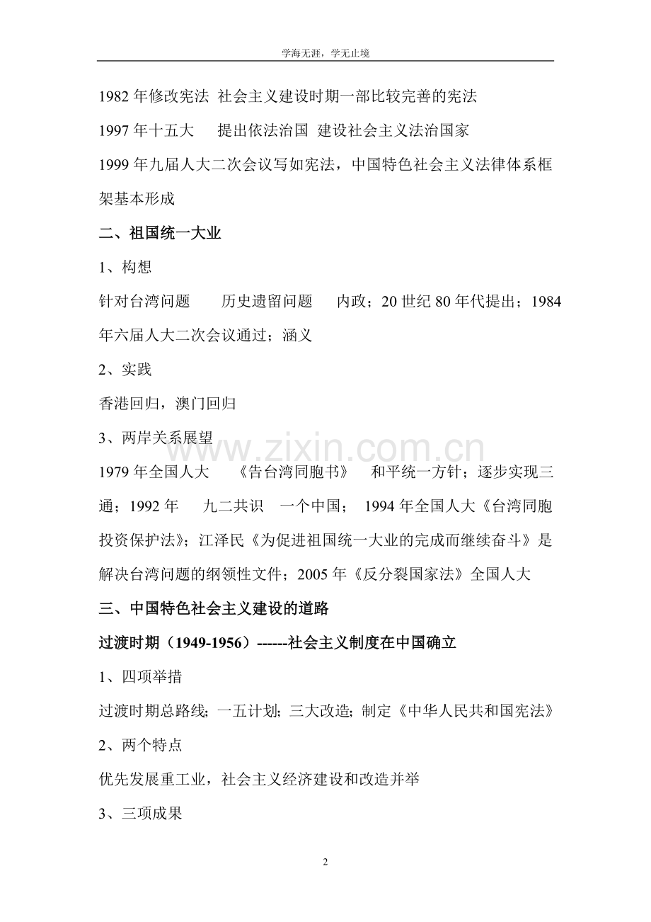 第十专题、现在中国政治建设、经济建成就设、祖国统一及外交.doc_第2页