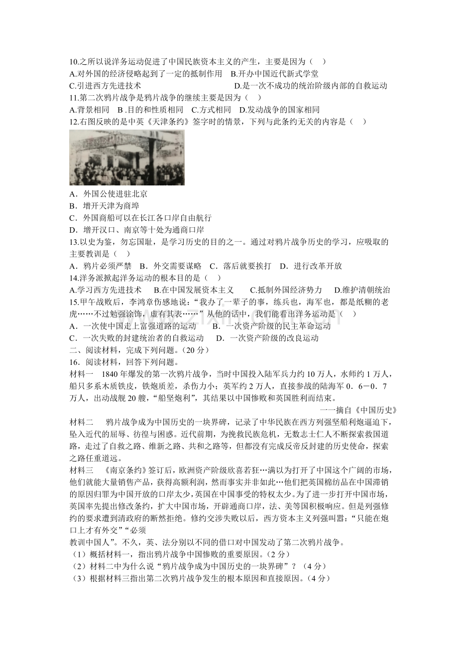 大同市矿区恒安一中2018-2019学年八年级9月月考历史试卷及答案.doc_第2页