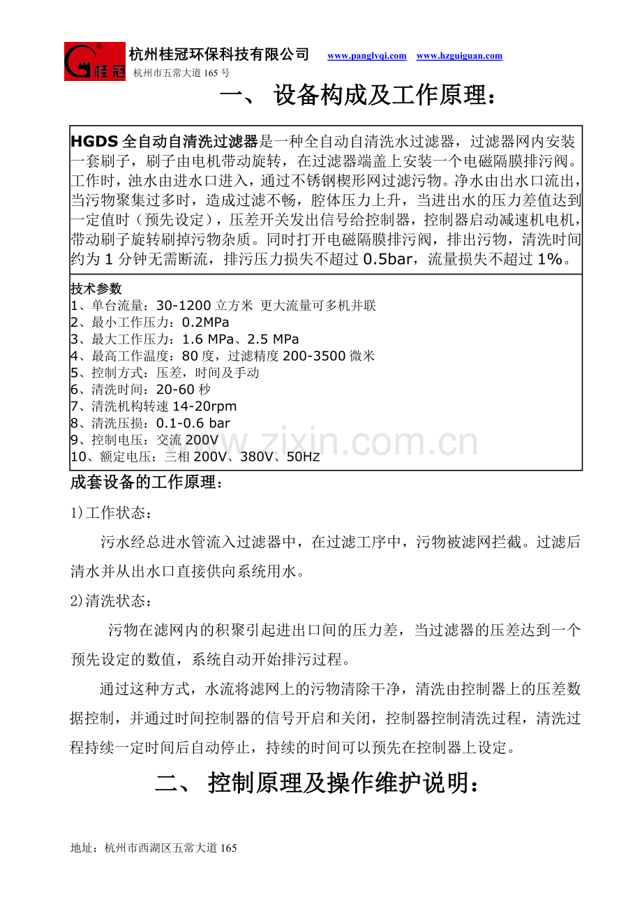 自清洗过滤器操作说明书.doc_第2页