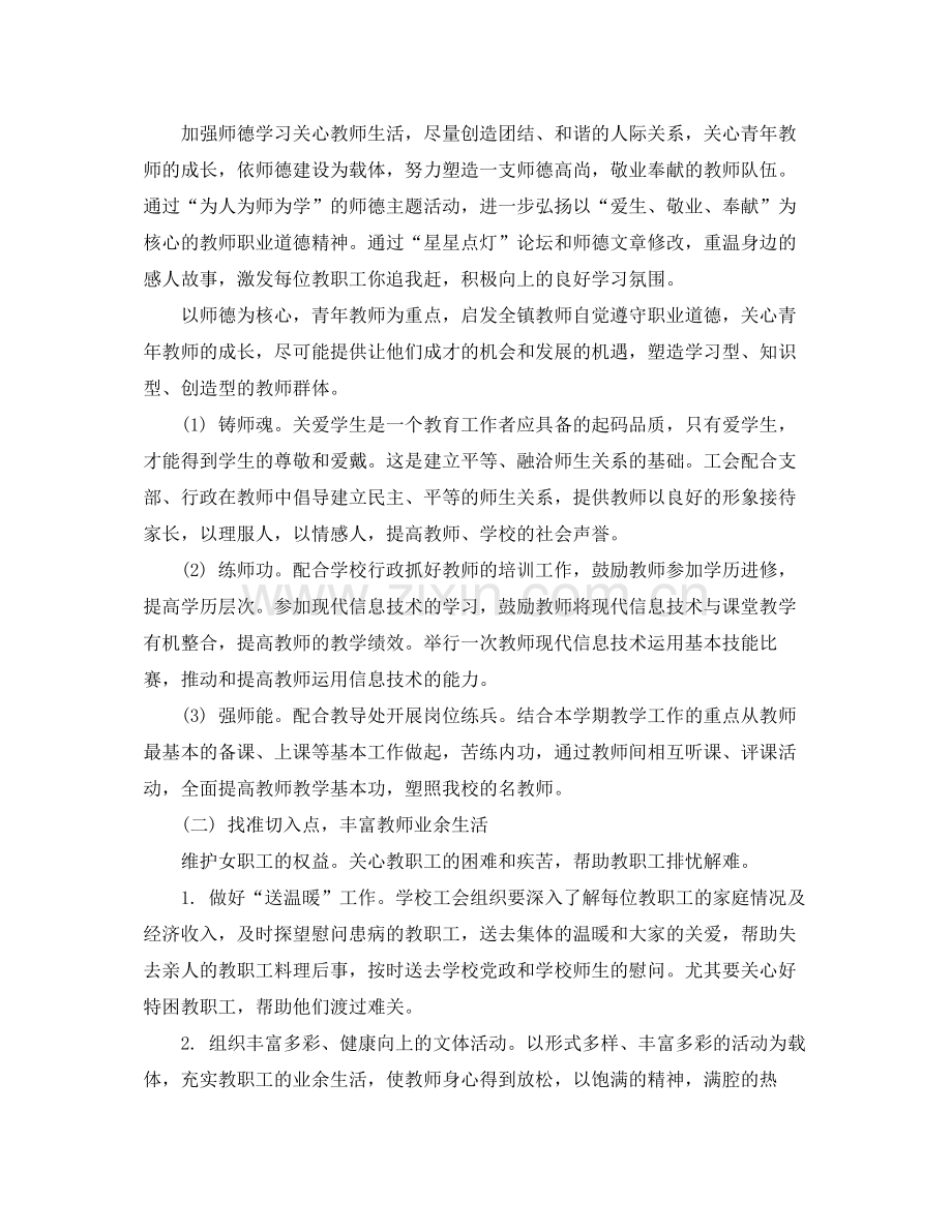 2020年机关工会工作计划报告模板.docx_第2页