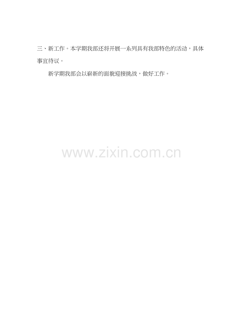 学院组织部—学年上期工作计划.docx_第2页