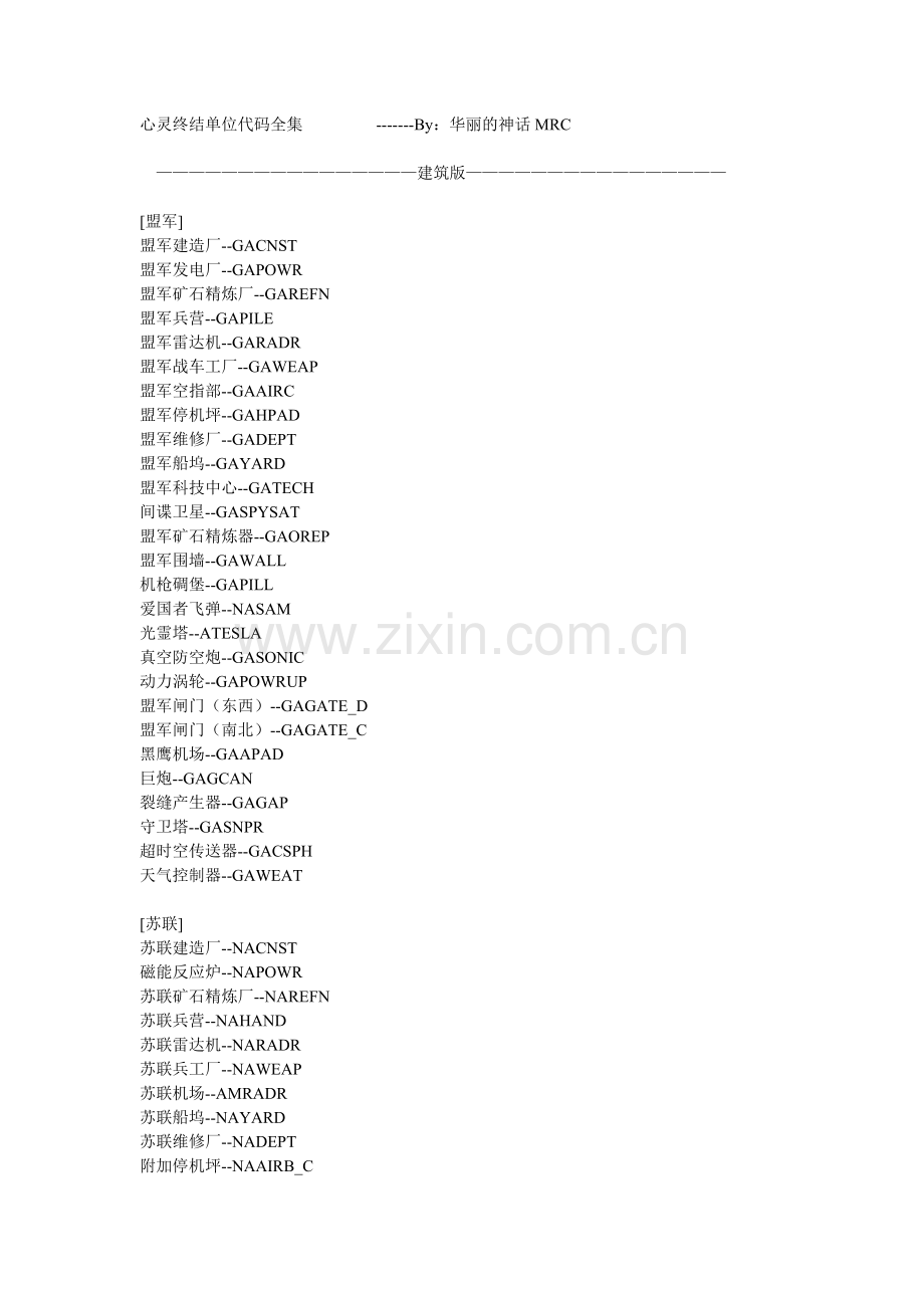 心灵终结单位全代码.doc_第1页