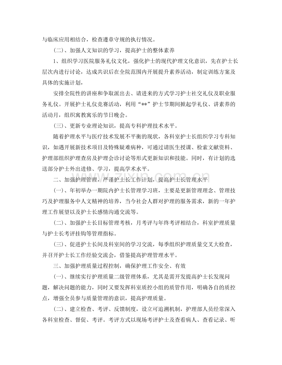 2020年内科护士的个人工作计划5篇.docx_第2页