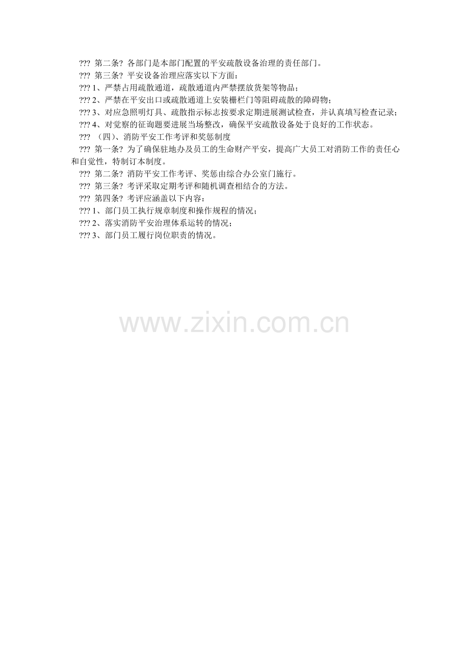 某高速公路项目第一驻地办防火、防盗安全制度.doc_第2页