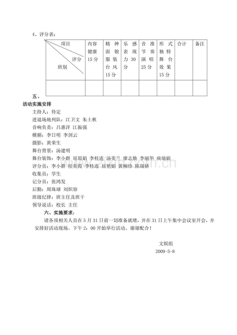 水西小学2009年六一儿童节歌咏比赛实施方案.doc_第2页