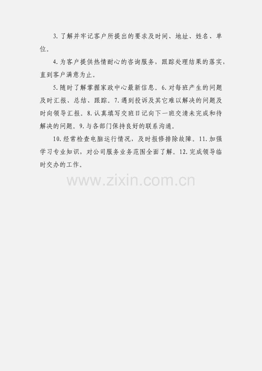 028总机话务员岗位职责.docx_第2页