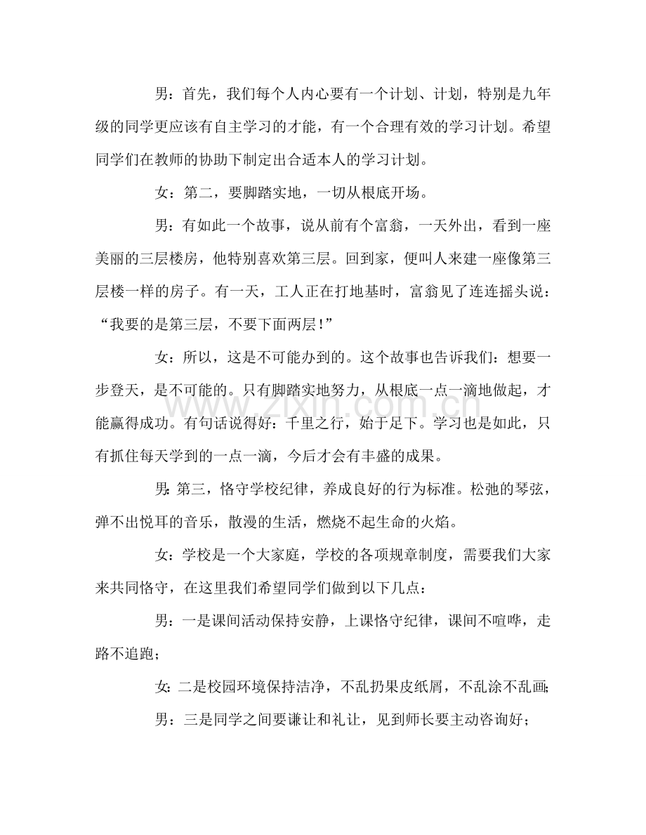 国旗下讲话：春天-播下希望的种子参考讲话.doc_第2页