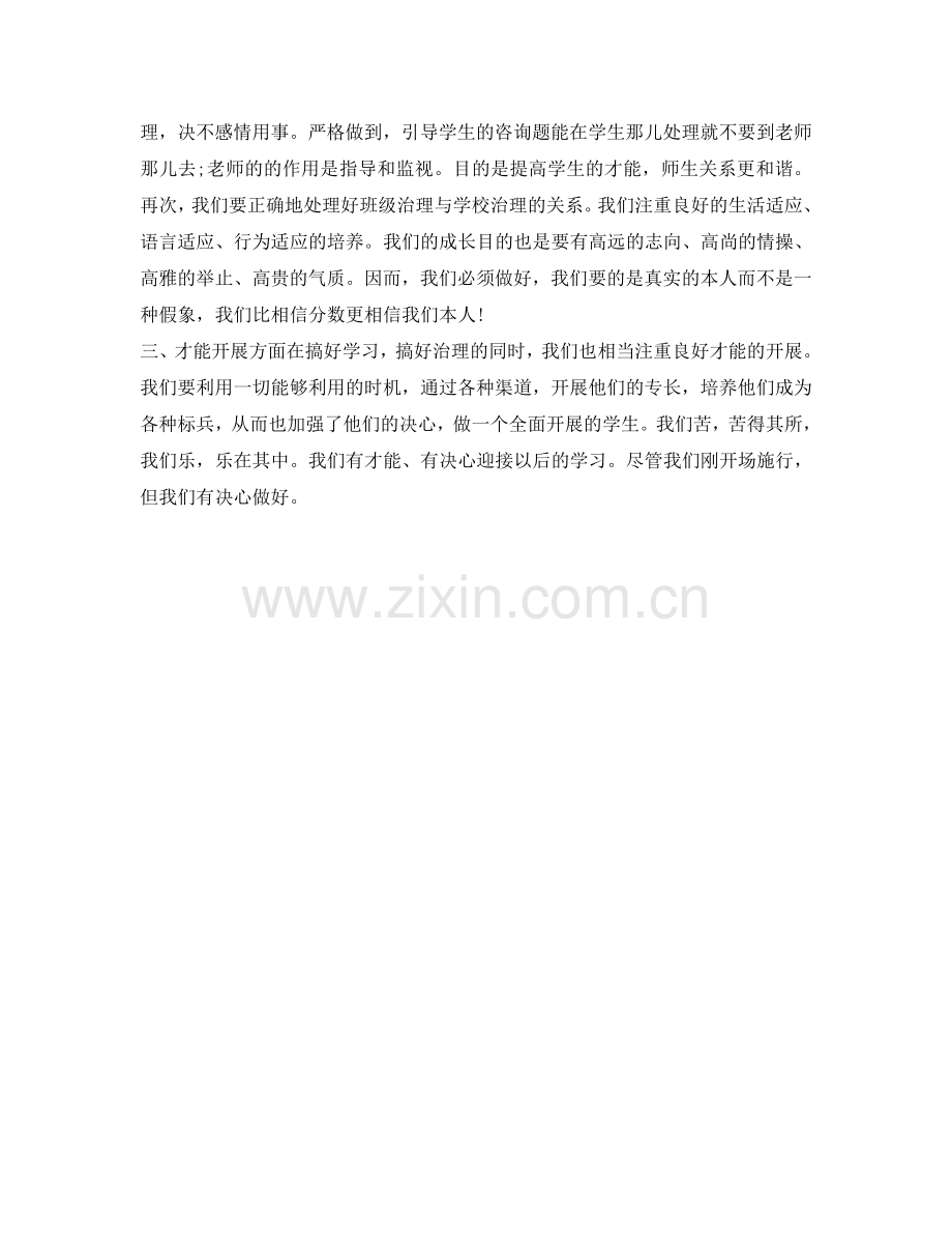 五年级教师开学第一周工作参考计划范文.doc_第2页