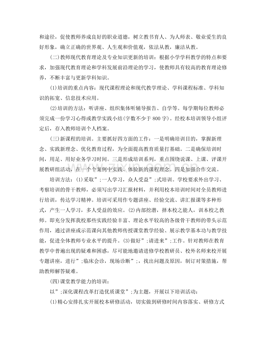 2020年校本研修年度研修计划.docx_第2页