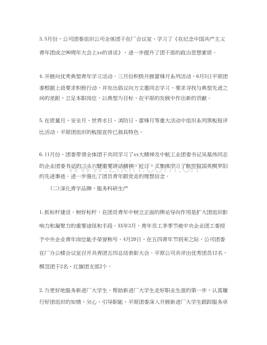 团委个人工作总结与计划.docx_第2页