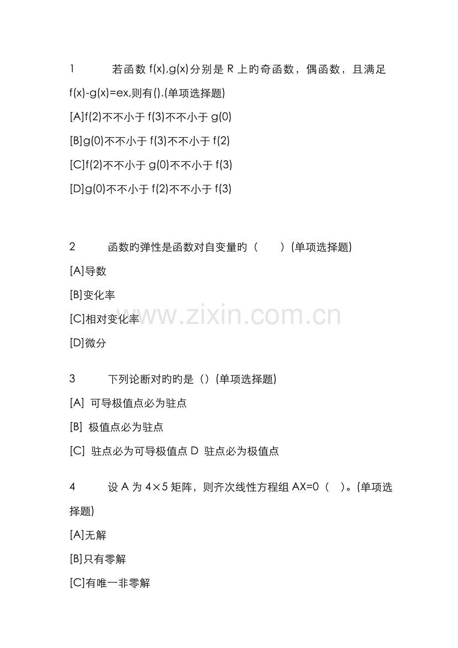 2022年职业技能实训平台电大版答案题库经济数学基础会计专业.doc_第1页