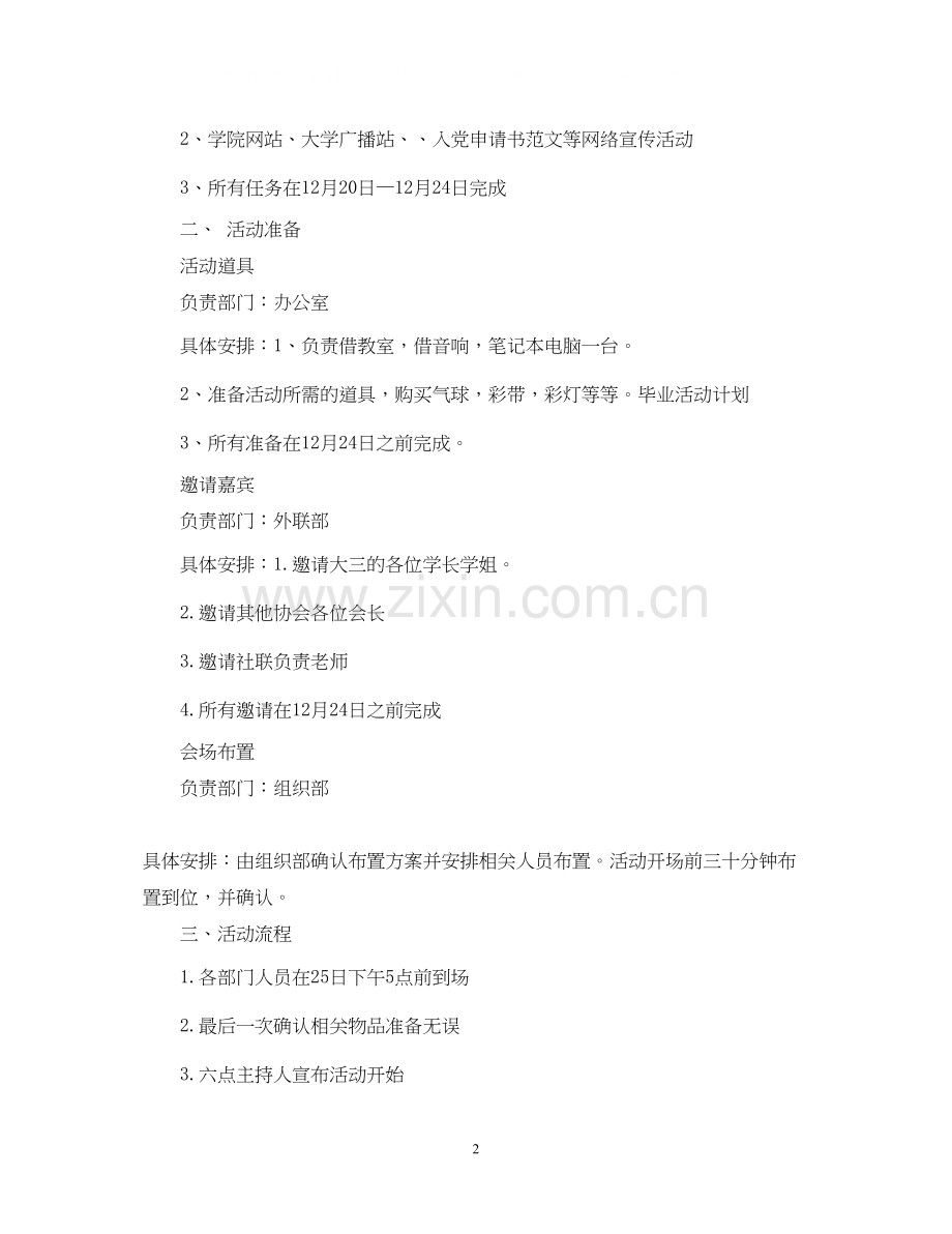 送别毕业活动计划.docx_第2页