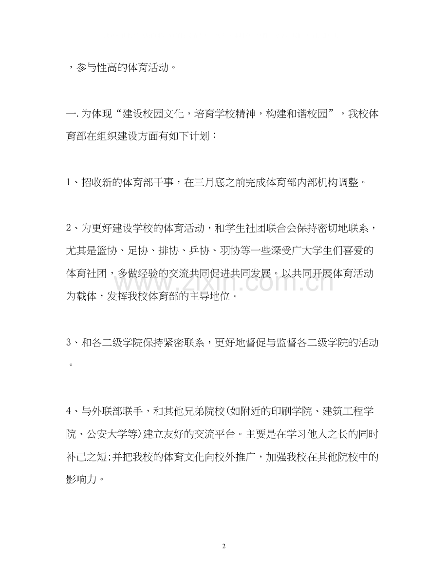 体育部工作计划2.docx_第2页
