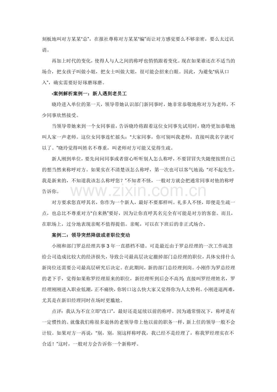 初入职场怎样该称呼同事.doc_第2页