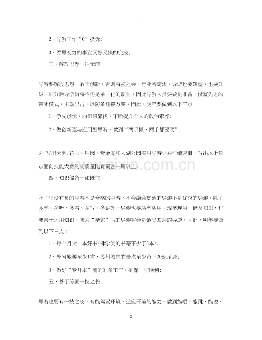 导游年度个人工作计划2.docx_第2页
