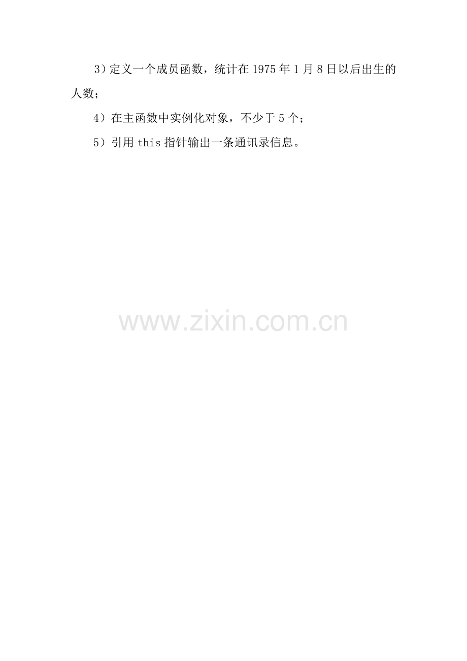 实训五构造函数及析构函数.doc_第2页