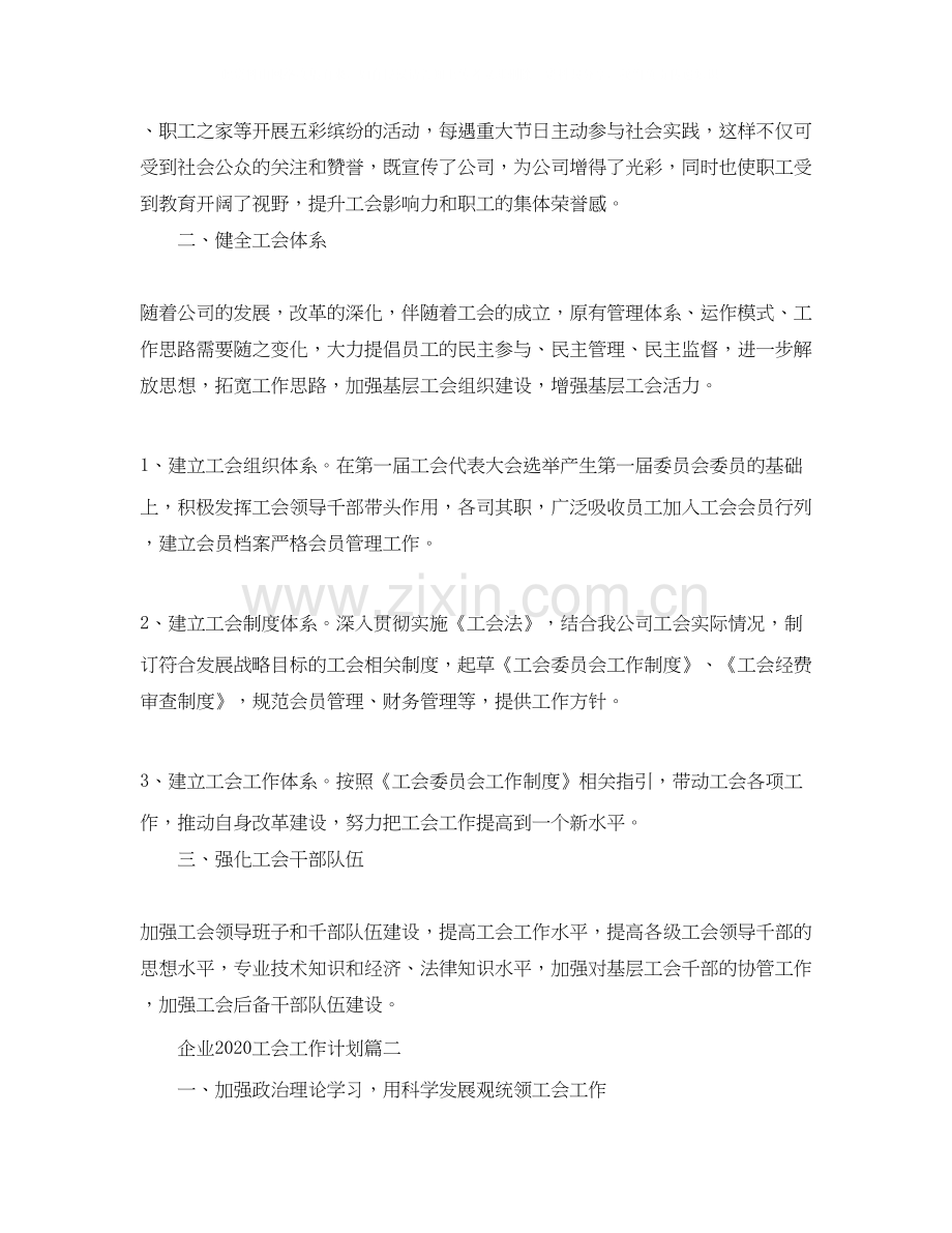 企业工会工作计划4.docx_第2页