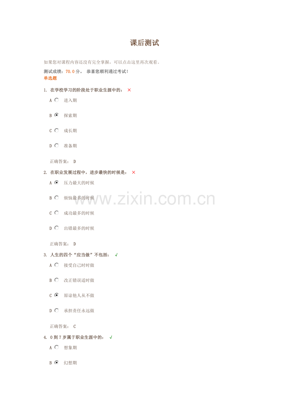 如何正确看待职业生涯(new).doc_第1页