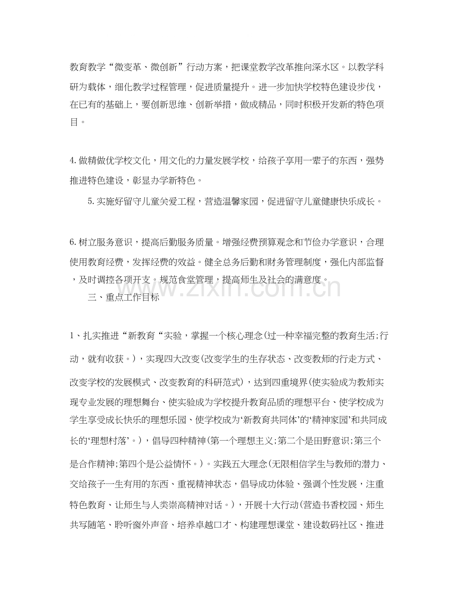 农村小学教学个人工作计划.docx_第2页