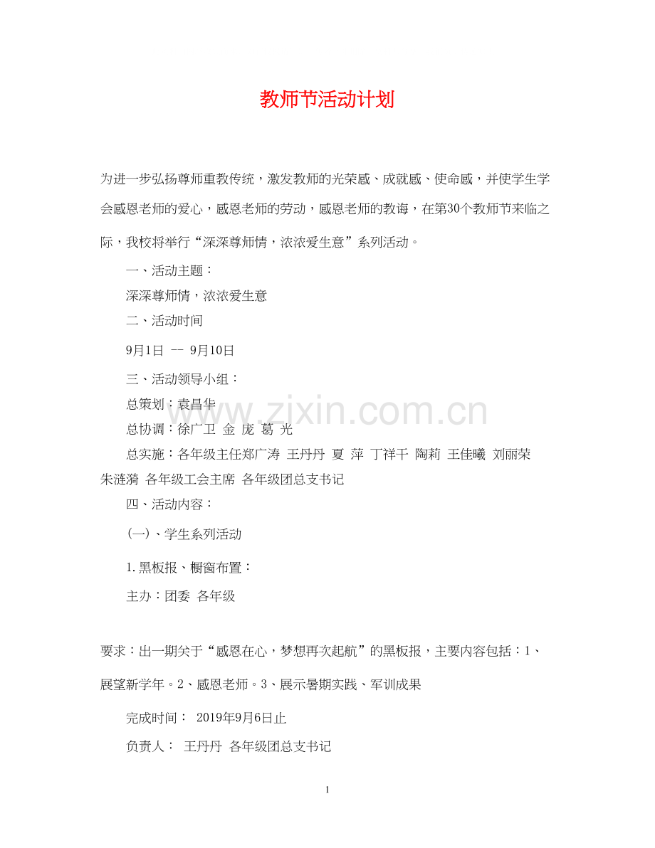 教师节活动计划2.docx_第1页