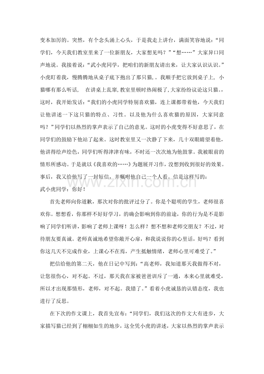 怎样进行转化教育.doc_第2页