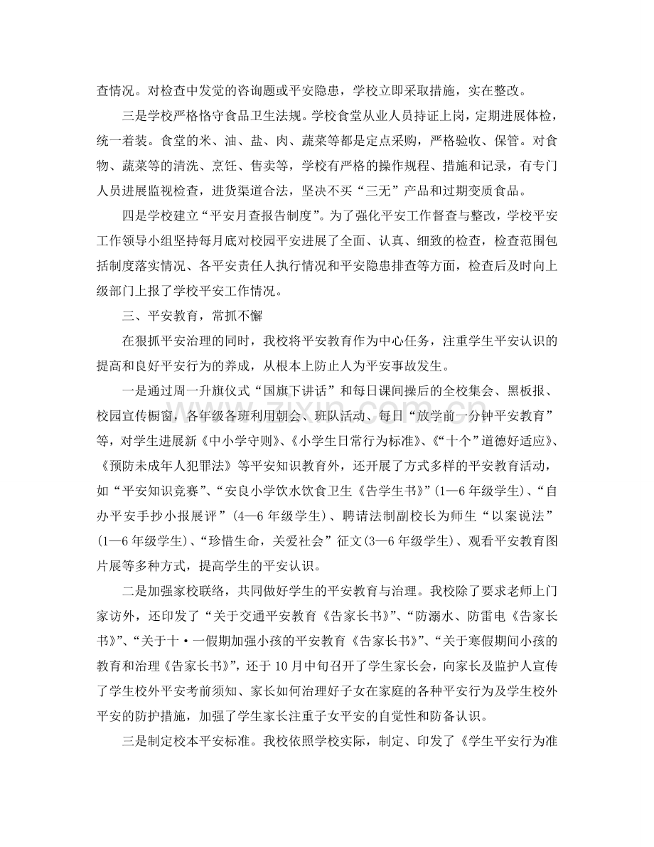 教学工作参考总结-小学安全工作参考总结3篇.doc_第2页